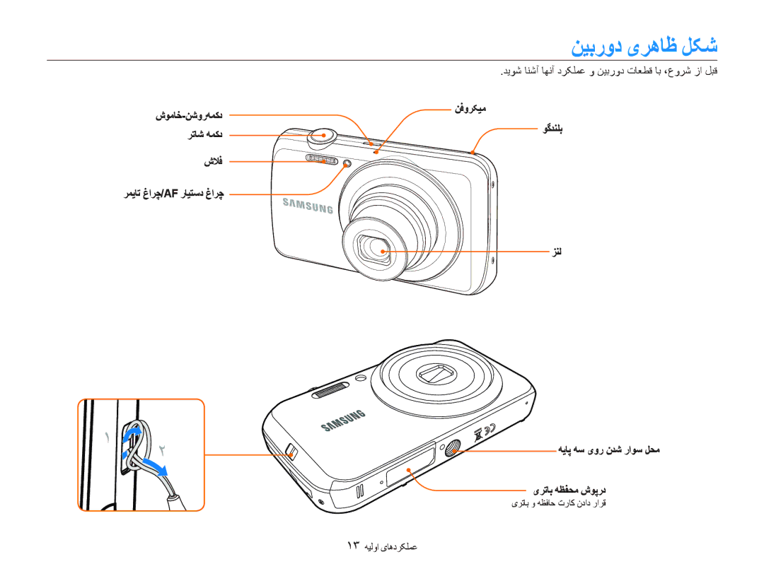 Samsung EC-PL121ZDPPIR, EC-PL20ZZDPSZA, EC-PL20ZZBPSE1 ﻦﻴﺑﺭﻭﺩ یﺮﻫﺎﻇ ﻞﮑﺷ, ﺵﻼﻓ ﺮﻤﻳﺎﺗ ﻍﺍﺮﭼ/Af ﺭﺎﻴﺘﺳﺩ ﻍﺍﺮﭼ, ١٣ ﻪﻴﻟﻭﺍ یﺎﻫﺩﺮﮑﻠﻤﻋ 