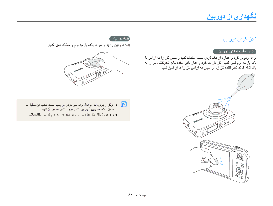 Samsung EC-PL20ZZBPPAE, EC-PL20ZZDPSZA manual ﻦﻴﺑﺭﻭﺩ ﺯﺍ یﺭﺍﺪﻬﮕﻧ, ﻦﻴﺑﺭﻭﺩ ﻥﺩﺮﮐ ﺰﻴﻤﺗ, ﻦﻴﺑﺭﻭﺩ ﻪﻧﺪﺑ, ﻦﻴﺑﺭﻭﺩ ﺶﻳﺎﻤﻧ ﻪﺤﻔﺻ ﻭ ﺰﻨﻟ 