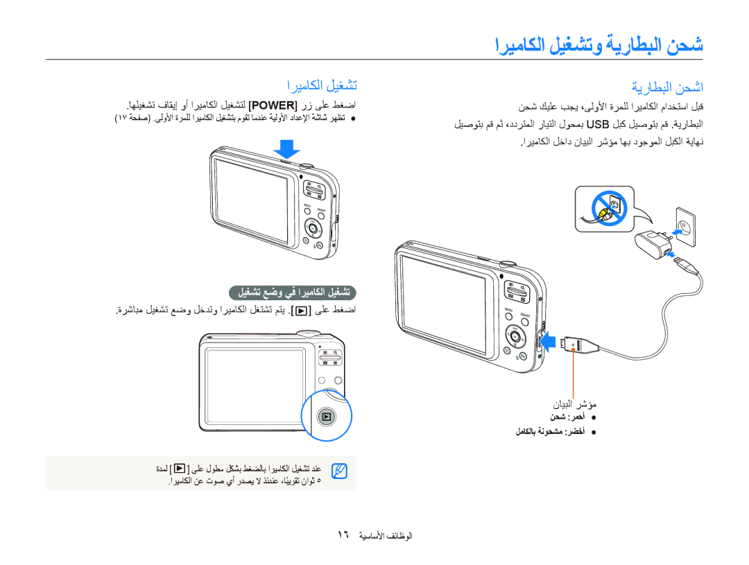 Samsung EC-PL20ZZBPSRU manual ΉϴϣΎϜϟϞϴϐθΗ, ΔϳέΎτΒϟϦΤη, ϞϴϐθΗ ﻊοو ﻲϓ اήϴﻣﺎϜﻟا ϞϴϐθΗ, ϤΎϴΒϟήηΆϣ, ˺˿ ΔϴγΎγϷϒΎχϮϟ 