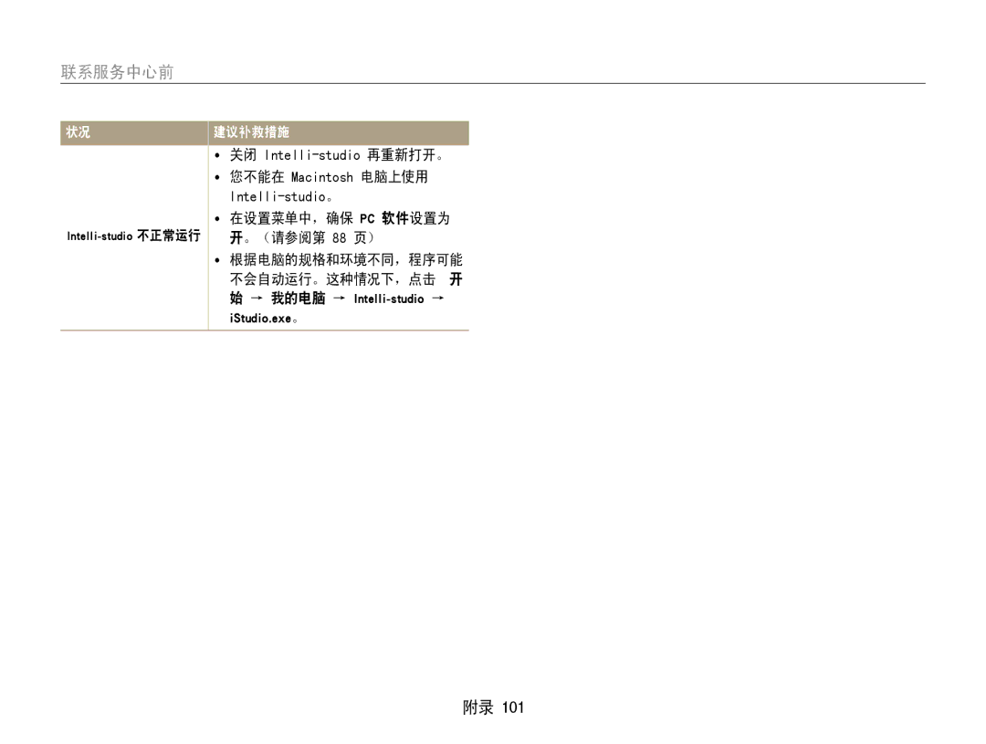 Samsung EC-PL210ZBPBE3, EC-PL210ZBPBE1, EC-PL210ZBPSE1, EC-PL21ZZBPBE2 manual 您不能在 Macintosh 电脑上使用 ﻿, Intelli-studio。 