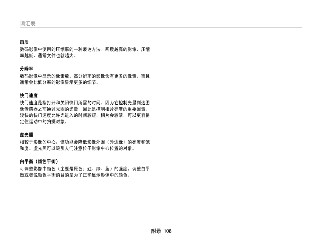 Samsung EC-PL210ZBPSE1, EC-PL210ZBPBE1, EC-PL21ZZBPBE2, EC-PL210ZBPBE3, EC-PL210ZBPSE3, EC-PL21ZZBPPE2 分辨率, 虚光照, 白平衡（颜色平衡） 