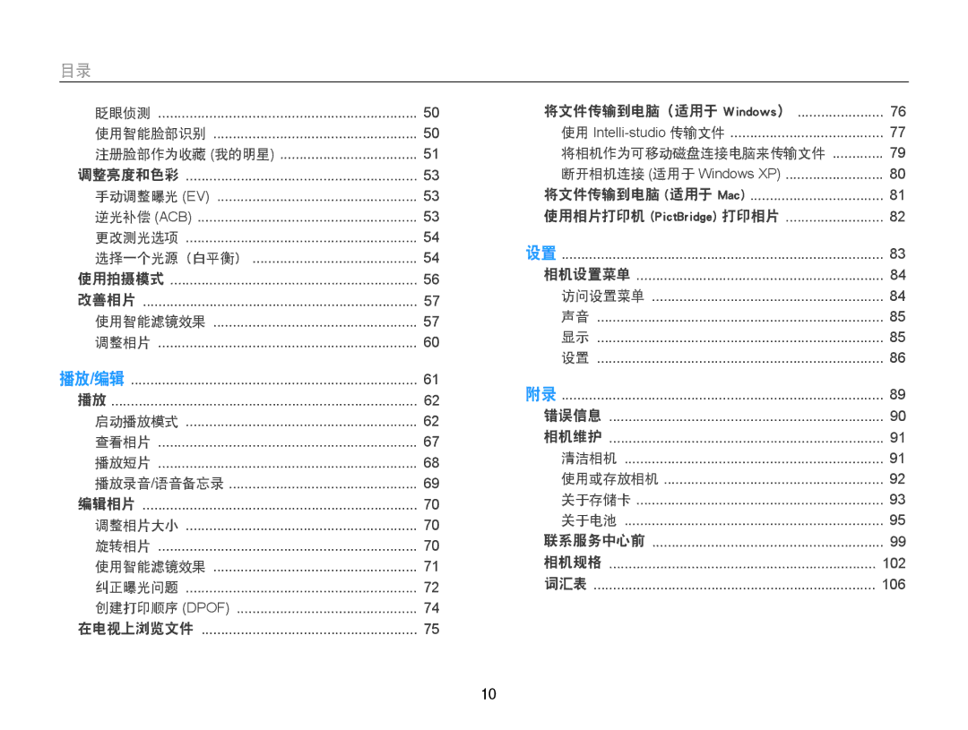 Samsung EC-PL21ZZBPBE2, EC-PL210ZBPBE1, EC-PL210ZBPSE1, EC-PL210ZBPBE3, EC-PL210ZBPSE3, EC-PL21ZZBPPE2 manual ﻿ 录, 播放 编辑 