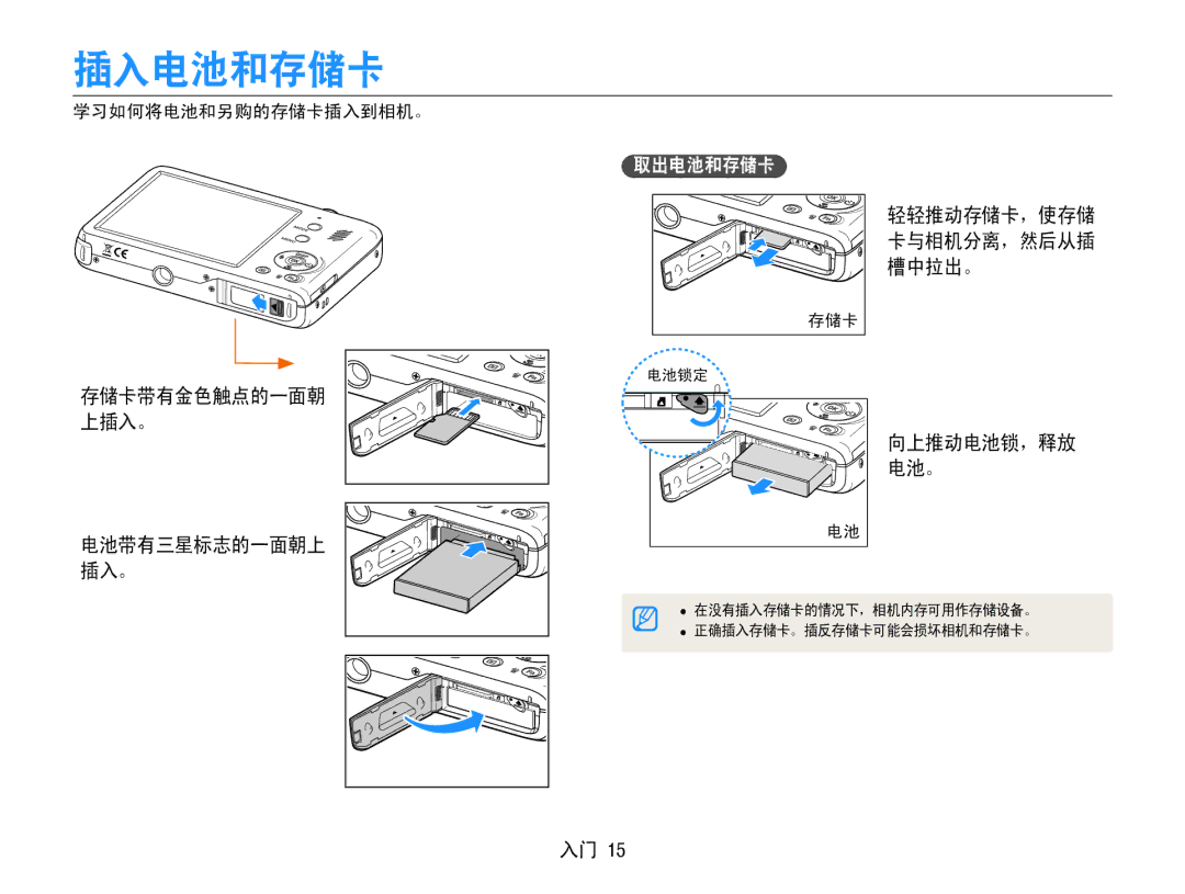 Samsung EC-PL211ZBPBE2, EC-PL210ZBPBE1, EC-PL210ZBPSE1, EC-PL21ZZBPBE2 manual 插入电池和存储卡, 取出电池和存储卡, 学习如何将电池和另购的存储卡插入到相机。 