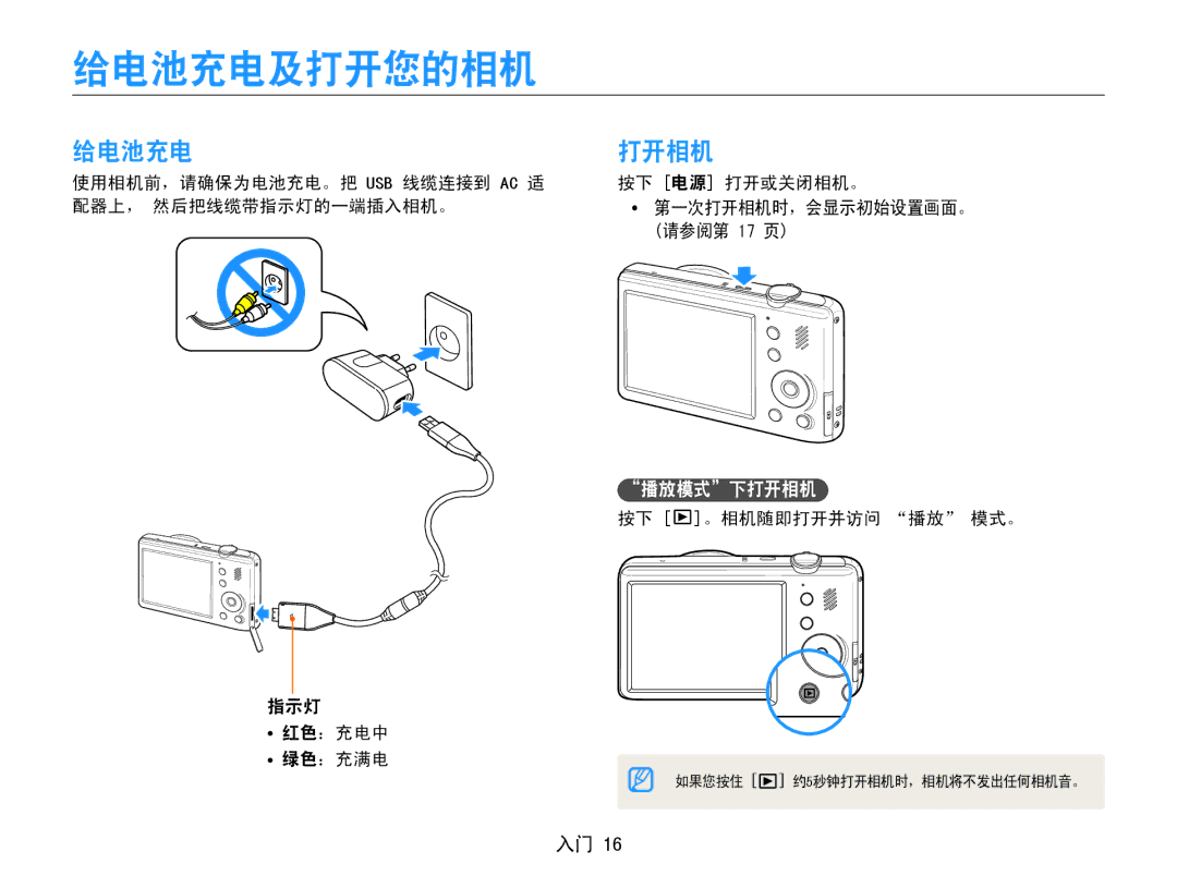 Samsung EC-PL210ZBPBE2, EC-PL210ZBPBE1 manual 给电池充电及打开您的相机, 给电池充电 打开相机, 播放模式下打开相机, 按下 。相机随即打开并访问 播放 模式。 指示灯 红色：充电中 绿色：充满电 