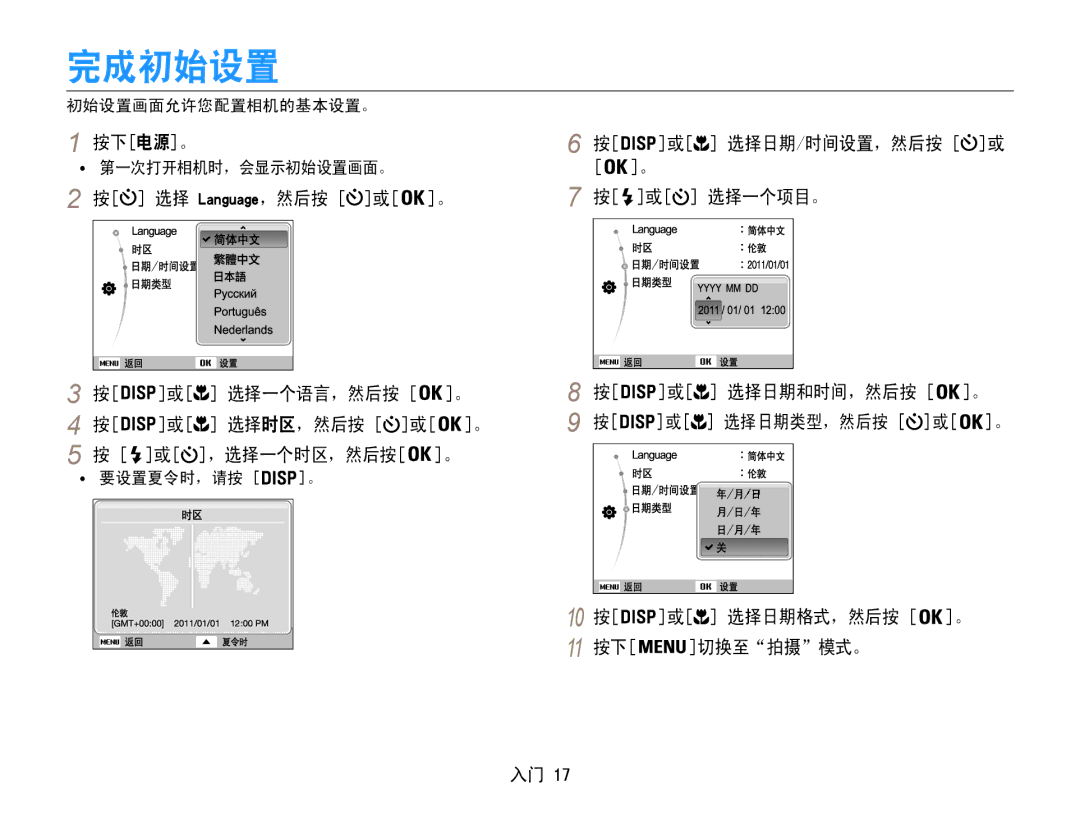 Samsung EC-PL210ZBPBE1, EC-PL210ZBPSE1 完成初始设置, 按下电源。, 或 选择一个语言，然后按 。 或 选择时区，然后按 或 。 或 ，选择一个时区，然后按 。, 初始设置画面允许您配置相机的基本设置。 