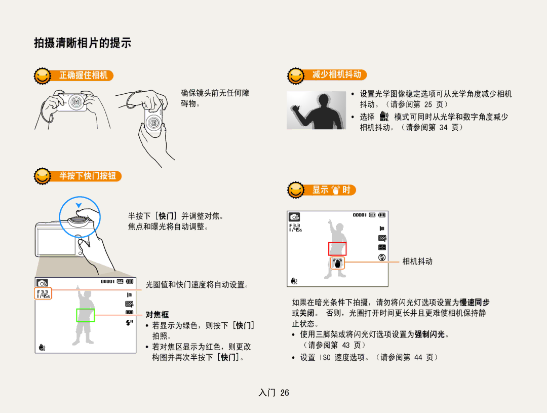 Samsung EC-PL210ZBPBE1, EC-PL210ZBPSE1, EC-PL21ZZBPBE2, EC-PL210ZBPBE3, EC-PL210ZBPSE3 manual 正确握住相机 减少相机抖动, 半按下快门按钮, 显示 时 