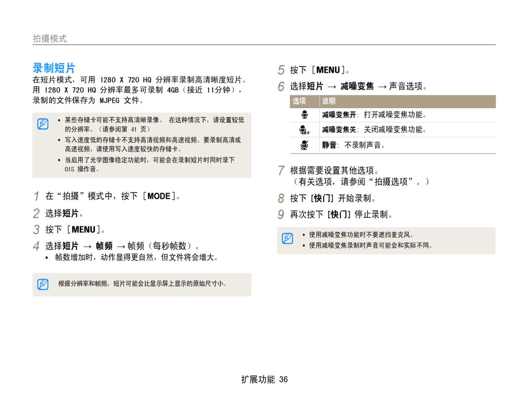 Samsung EC-PL210ZBPSE1 manual 录制短片, 按下 。 选择短片 → 减噪变焦 → 声音选项。, 按下 快门 开始录制。 再次按下 快门 停止录制。, 减噪变焦关 关闭减噪变焦功能。 静音 不录制声音。 