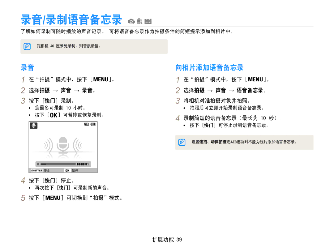 Samsung EC-PL210ZBPSE3, EC-PL210ZBPBE1, EC-PL210ZBPSE1, EC-PL21ZZBPBE2, EC-PL210ZBPBE3, EC-PL21ZZBPPE2 录音/录制语音备忘录, 向相片添加语音备忘录 