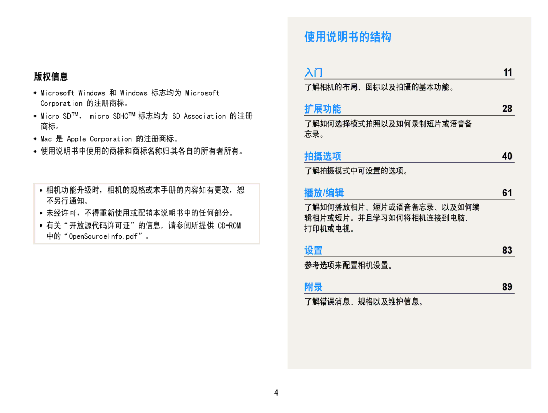 Samsung EC-PL21ZZBPPE2, EC-PL210ZBPBE1, EC-PL210ZBPSE1, EC-PL21ZZBPBE2, EC-PL210ZBPBE3, EC-PL210ZBPSE3 manual 使用说明书的结构, 版权信息 