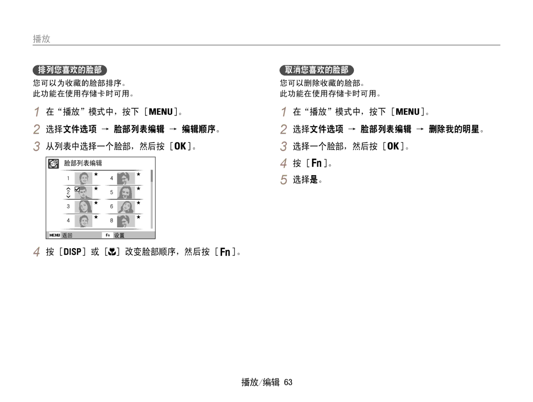 Samsung EC-PL210ZBPSE1, EC-PL210ZBPBE1 manual 在播放模式中，按下 选择文件选项 → 脸部列表编辑 → 编辑顺序。, 选择一个脸部，然后按, 选择是。 改变脸部顺序，然后按 。 播放/编辑 