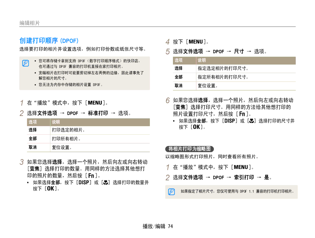 Samsung EC-PL210ZBPBE3 manual 创建打印顺序 Dpof, 在播放模式中，按下 。 选择文件选项 → Dpof → 标准打印 → 选项。, 选择文件选项 → Dpof → 尺寸 → 选项。, 将相片打印为缩略图 