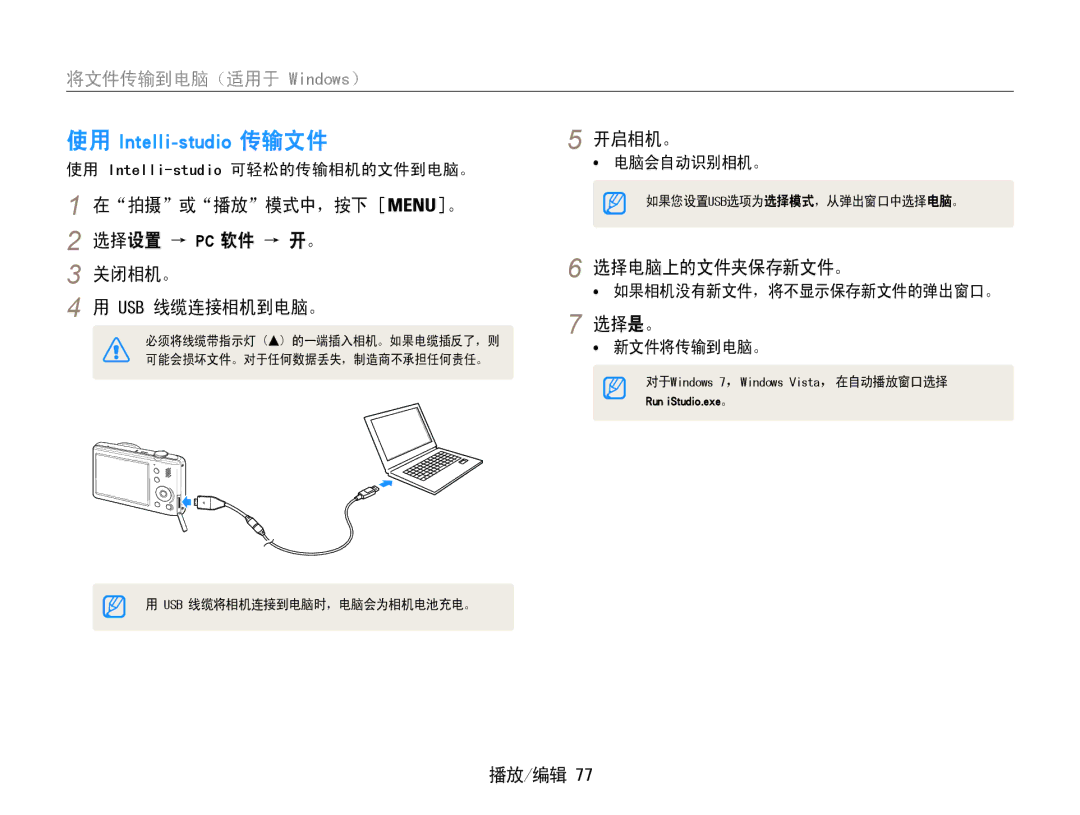 Samsung EC-PL210ZBPPE2, EC-PL210ZBPBE1 将文件传输到电脑（适用于 Windows）, 在拍摄或播放模式中，按下 。 选择设置 → Pc 软件 → 开。 关闭相机。 Usb 线缆连接相机到电脑。, 开启相机。 