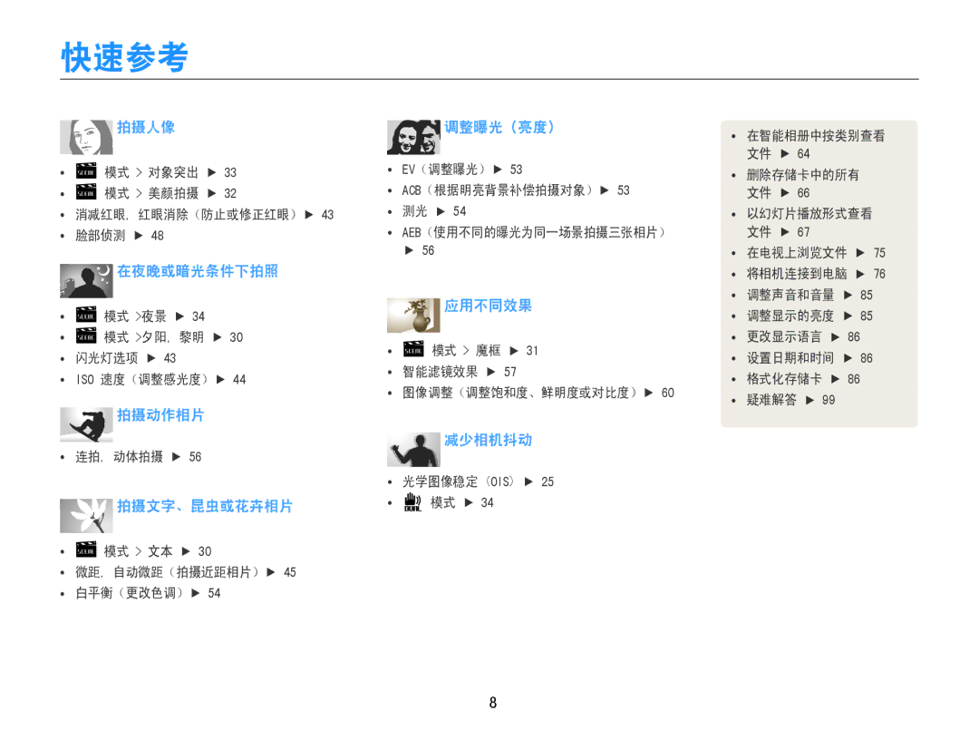 Samsung EC-PL210ZBPBE1, EC-PL210ZBPSE1, EC-PL21ZZBPBE2, EC-PL210ZBPBE3, EC-PL210ZBPSE3, EC-PL21ZZBPPE2 manual 快速参考, 减少相机抖动 