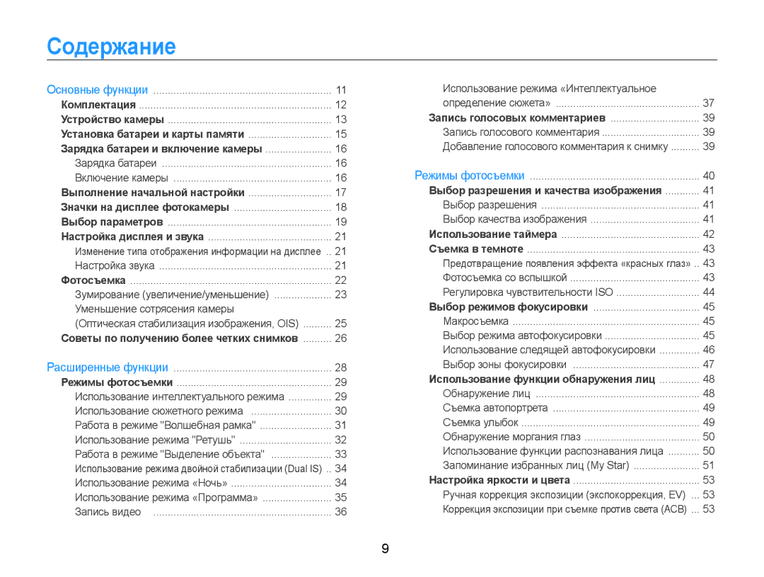 Samsung EC-PL210ZBPBE2, EC-PL210ZBPSRU, EC-PL21ZZBPBRU, EC-PL210ZBPRRU manual Содержание, Выполнение начальной настройки 