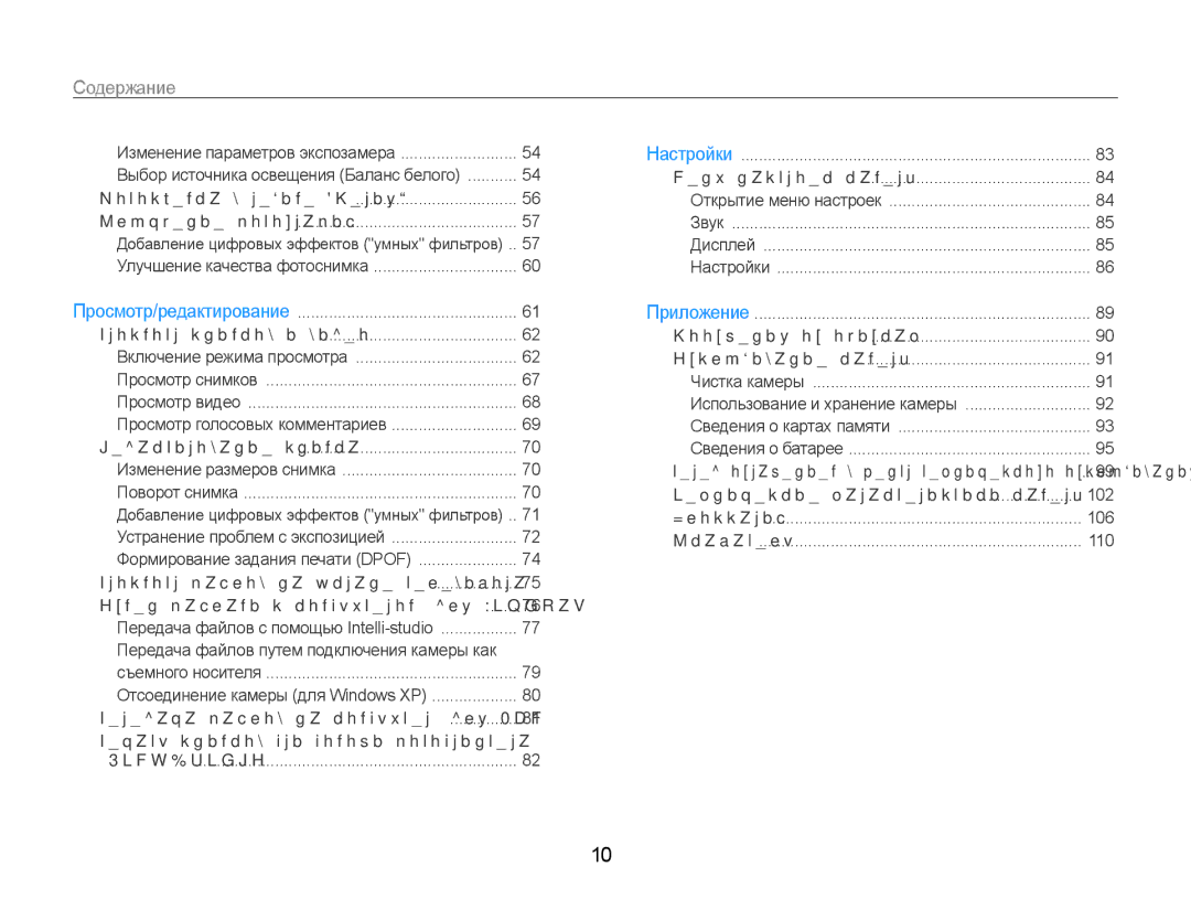 Samsung EC-PL210ZBPSRU, EC-PL210ZBPBE2, EC-PL21ZZBPBRU manual Содержание, Передача файлов путем подключения камеры как 