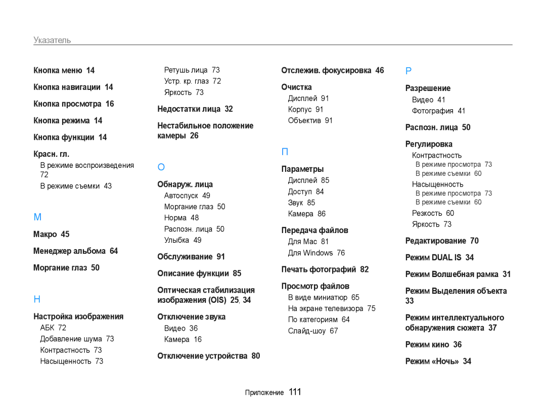 Samsung EC-PL21ZZBPBRU, EC-PL210ZBPBE2, EC-PL210ZBPSRU, EC-PL210ZBPRRU, EC-PL210ZBPBRU manual Указатель 