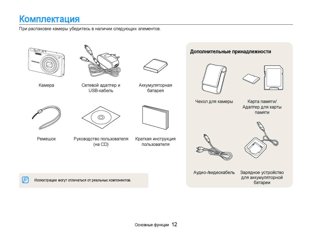 Samsung EC-PL210ZBPRRU, EC-PL210ZBPBE2, EC-PL210ZBPSRU, EC-PL21ZZBPBRU manual Комплектация, Дополнительные принадлежности 