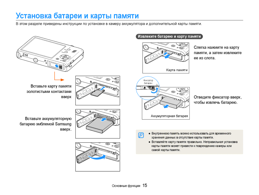 Samsung EC-PL210ZBPSRU manual Установка батареи и карты памяти, Вставьте карту памяти, Извлеките батарею и карту памяти 