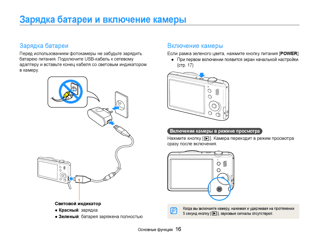 Samsung EC-PL21ZZBPBRU, EC-PL210ZBPBE2 manual Зарядка батареи и включение камеры, Включение камеры в режиме просмотра 