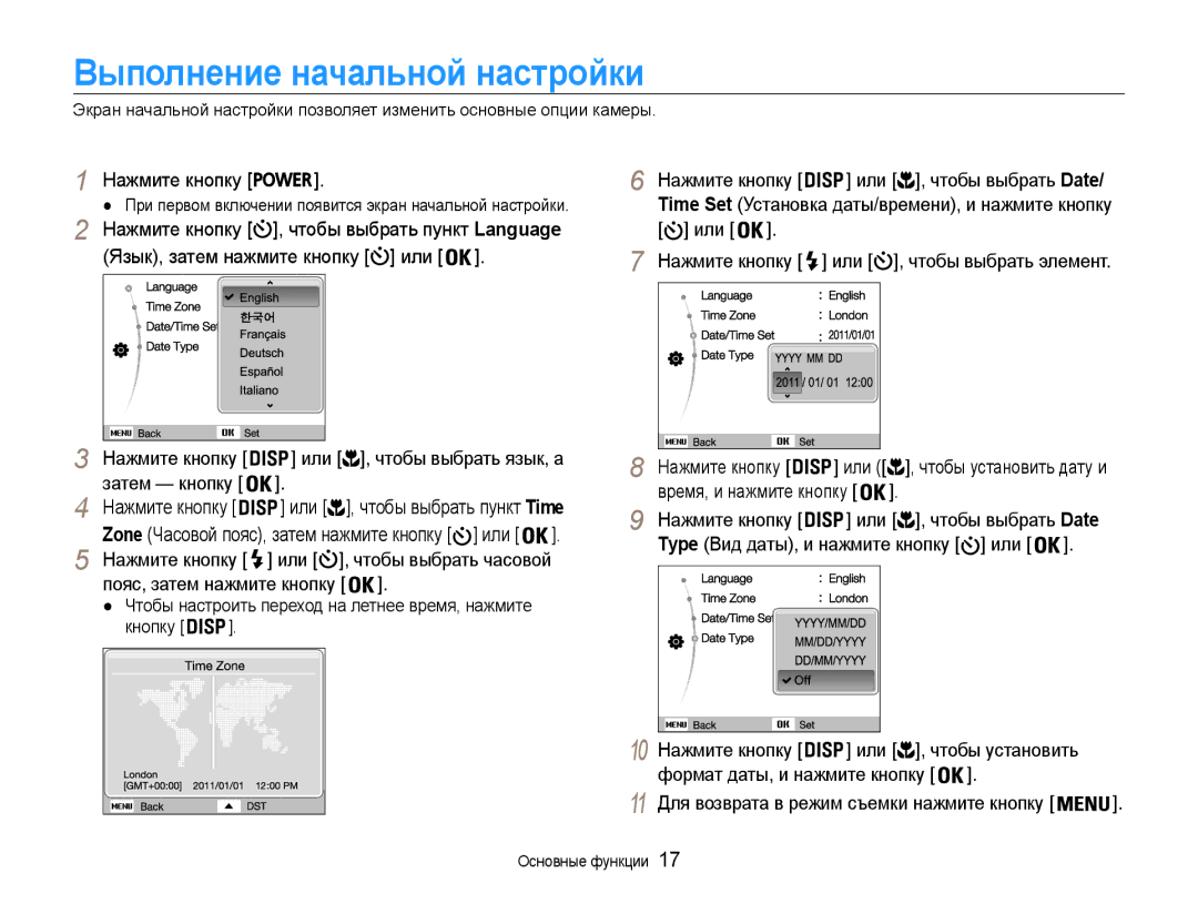 Samsung EC-PL210ZBPRRU, EC-PL210ZBPBE2 Выполнение начальной настройки, Нажмите кнопку Или , чтобы выбрать элемент 