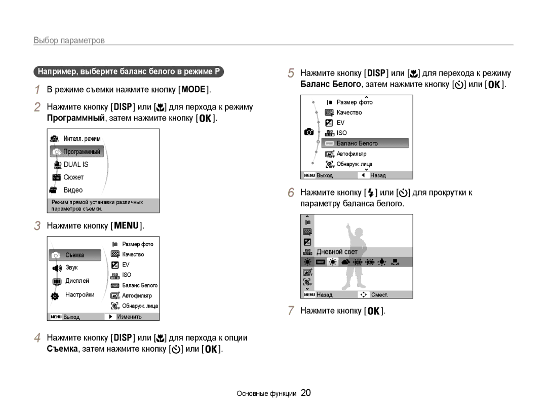 Samsung EC-PL210ZBPSRU Выбор параметров, Режиме съемки нажмите кнопку, Или для перхода к режиму, Или для перехода к режиму 