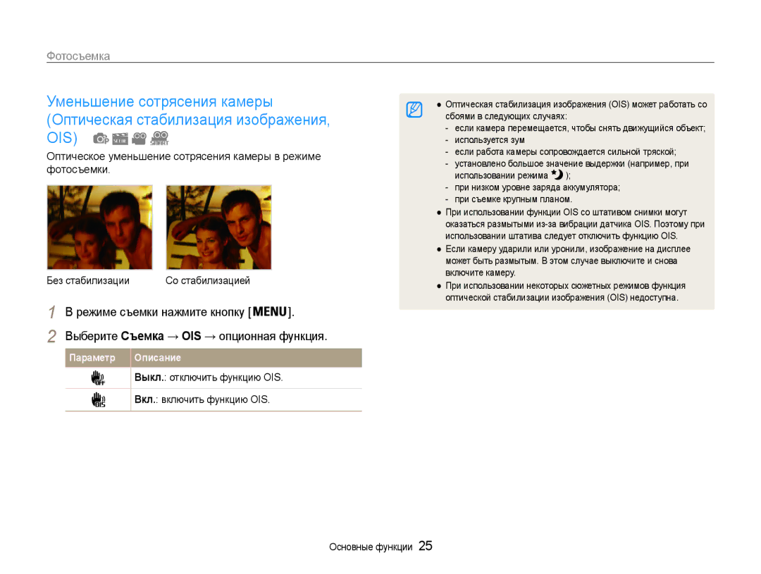 Samsung EC-PL210ZBPSRU Выкл. отключить функцию OIS Вкл. включить функцию OIS, Сбоями в следующих случаях, Включите камеру 