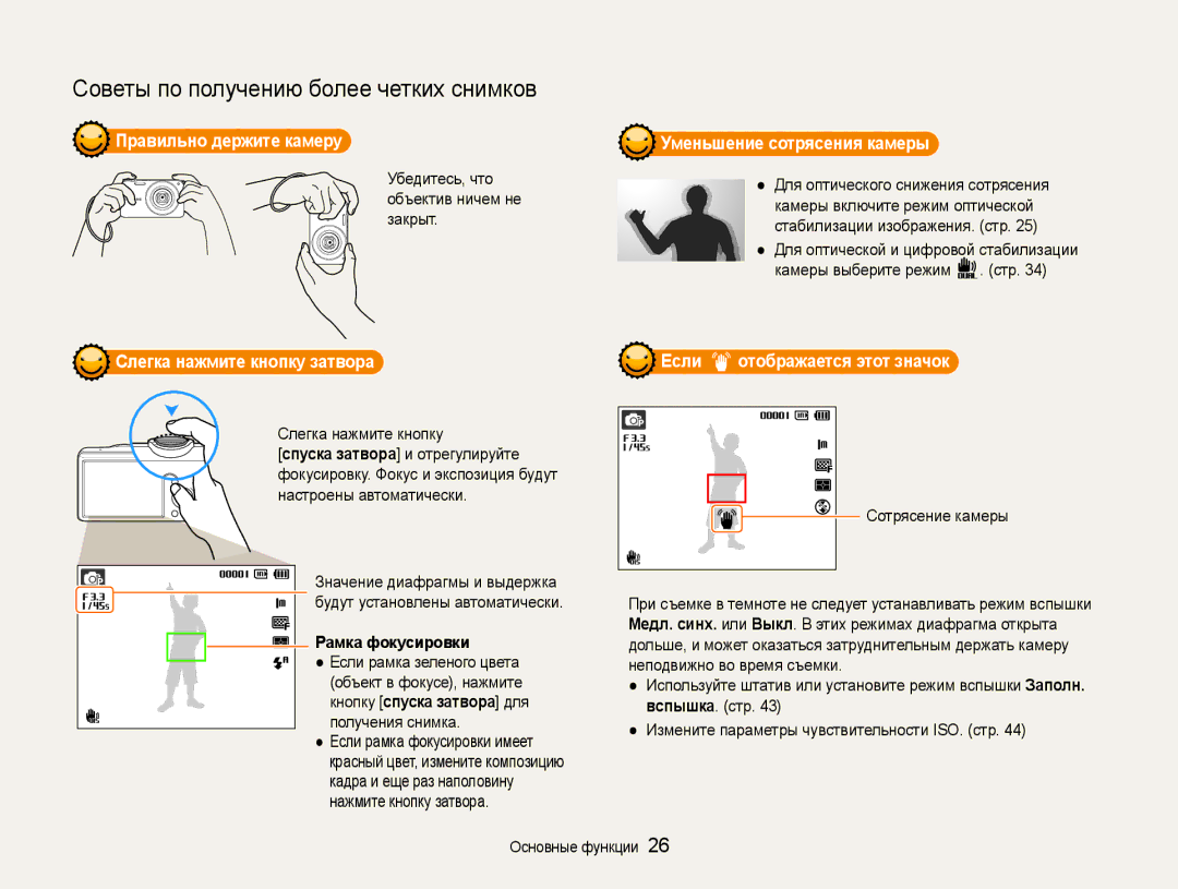 Samsung EC-PL21ZZBPBRU manual Правильно держите камеру Уменьшение сотрясения камеры, Слегка нажмите кнопку затвора 