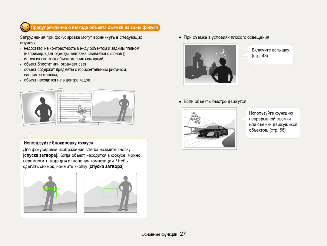 Samsung EC-PL210ZBPRRU manual При съемке в условиях плохого освещения, Используйте блокировку фокуса, Включите вспышку. стр 