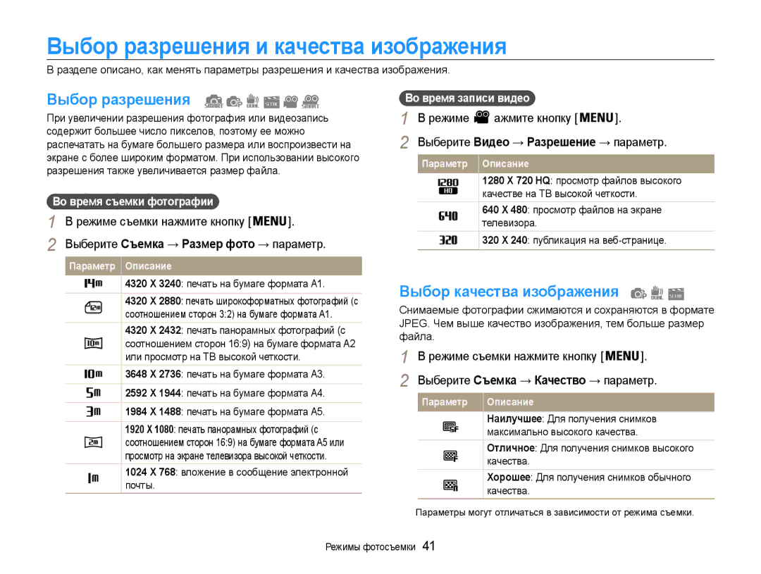 Samsung EC-PL21ZZBPBRU, EC-PL210ZBPBE2, EC-PL210ZBPSRU Выбор разрешения и качества изображения, Выбор качества изображения 