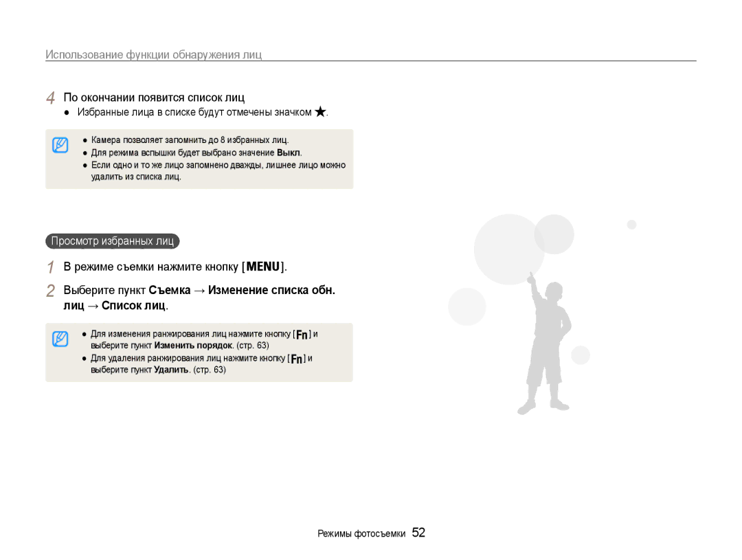 Samsung EC-PL210ZBPRRU По окончании появится список лиц, Лиц → Список лиц, Избранные лица в списке будут отмечены значком 