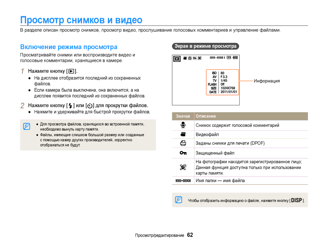 Samsung EC-PL210ZBPRRU, EC-PL210ZBPBE2 manual Просмотр снимков и видео, Включение режима просмотра, Экран в режиме просмотра 