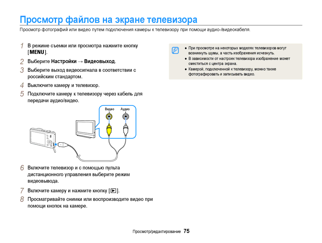 Samsung EC-PL210ZBPSRU, EC-PL210ZBPBE2 Просмотр файлов на экране телевизора, Режиме съемки или просмотра нажмите кнопку 