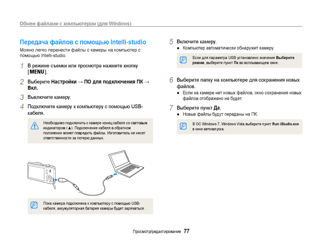 Samsung EC-PL210ZBPRRU manual Передача файлов с помощью Intelli-studio, Выберите Настройки → ПО для подключения ПК → Вкл 