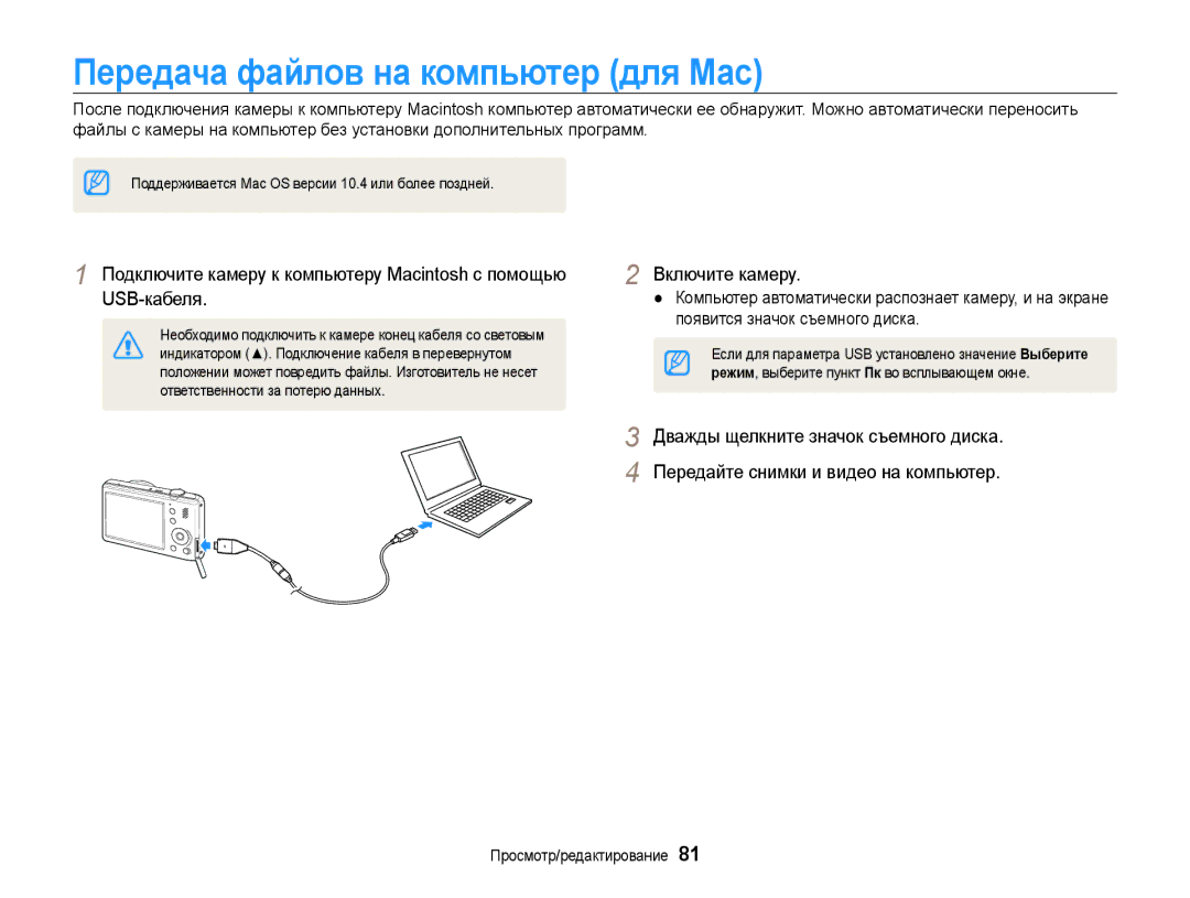 Samsung EC-PL21ZZBPBRU, EC-PL210ZBPBE2 Передача файлов на компьютер для Mac, Режим, выберите пункт Пк во всплывающем окне 