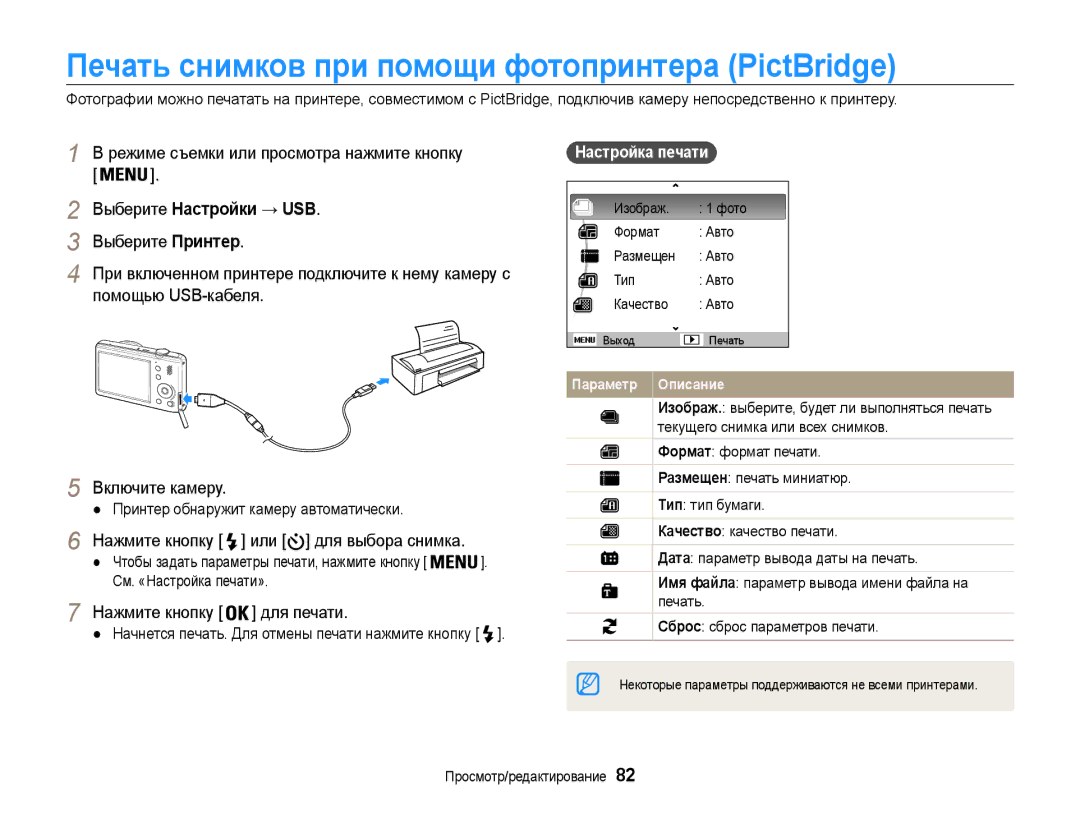 Samsung EC-PL210ZBPRRU, EC-PL210ZBPBE2 manual Печать снимков при помощи фотопринтера PictBridge, Выберите Настройки → USB 