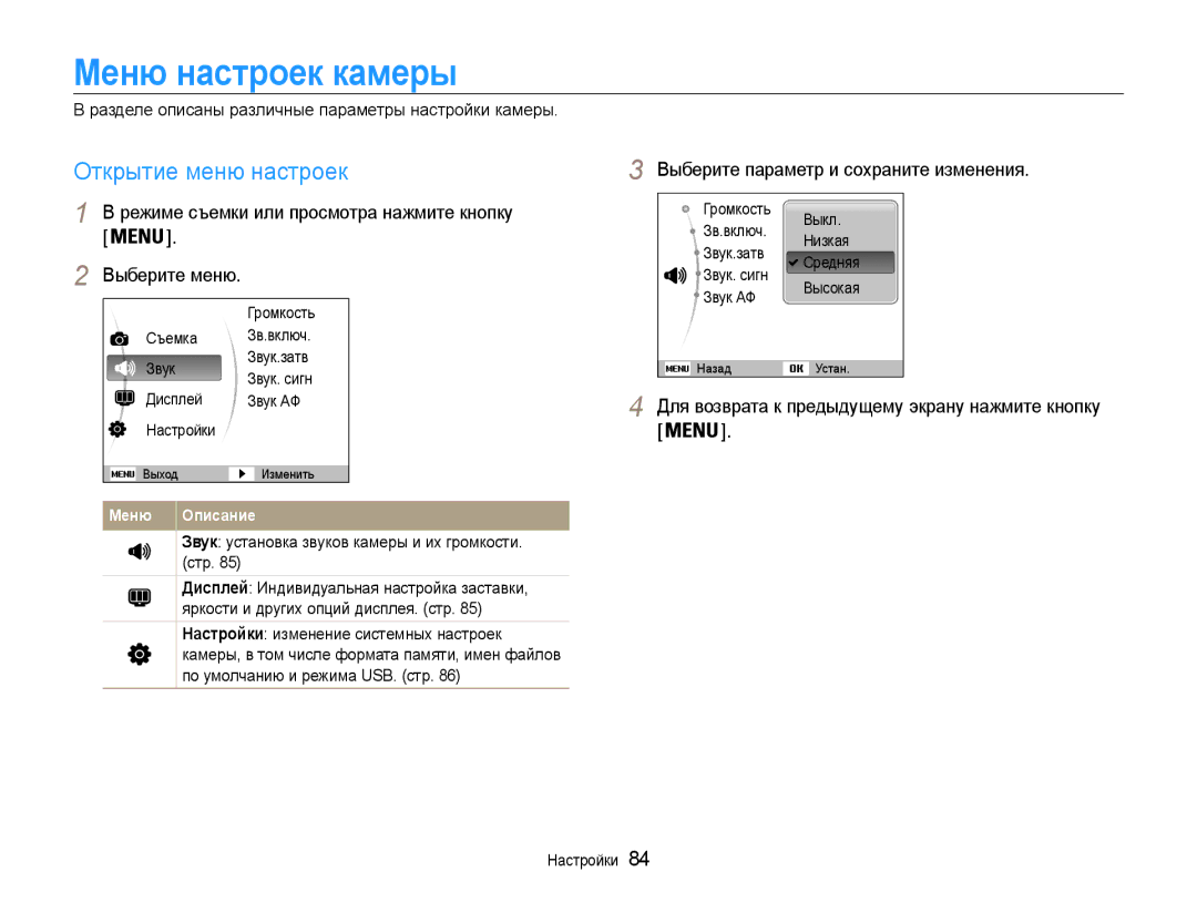 Samsung EC-PL210ZBPBE2 manual Меню настроек камеры, Открытие меню настроек, Выберите параметр и сохраните изменения 