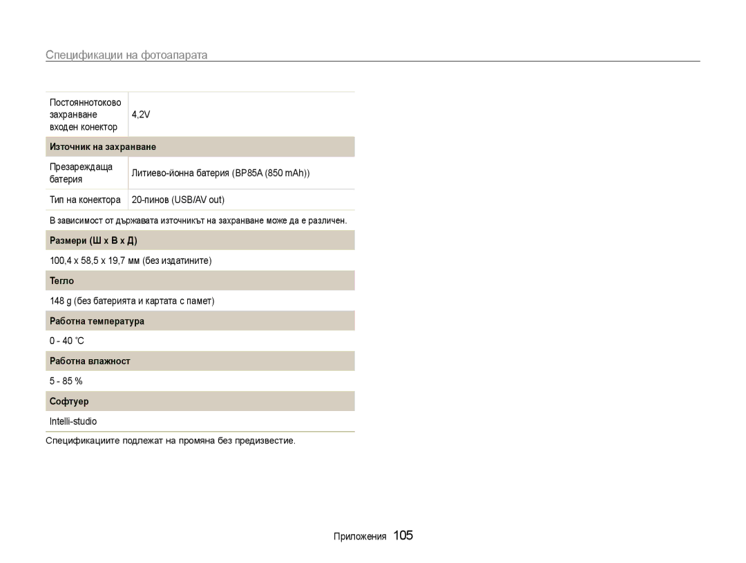 Samsung EC-PL210ZBPBE3 manual Източник на захранване, Размери Ш x В x Д, Тегло, Работна температура, Работна влажност 