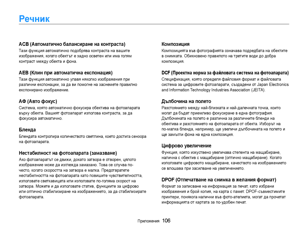 Samsung EC-PL210ZBPSE3, EC-PL210ZBPBE3 manual Речник 