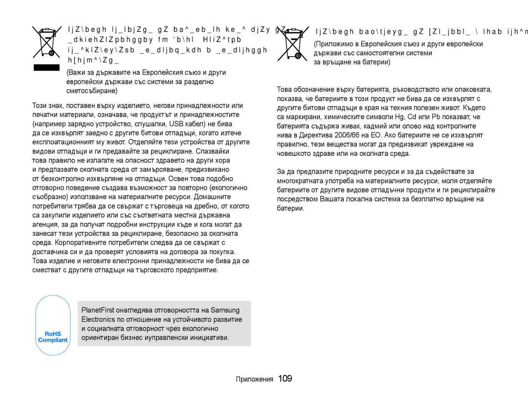 Samsung EC-PL210ZBPBE3, EC-PL210ZBPSE3 manual Правилно изхвърляне на батериите в този продукт 