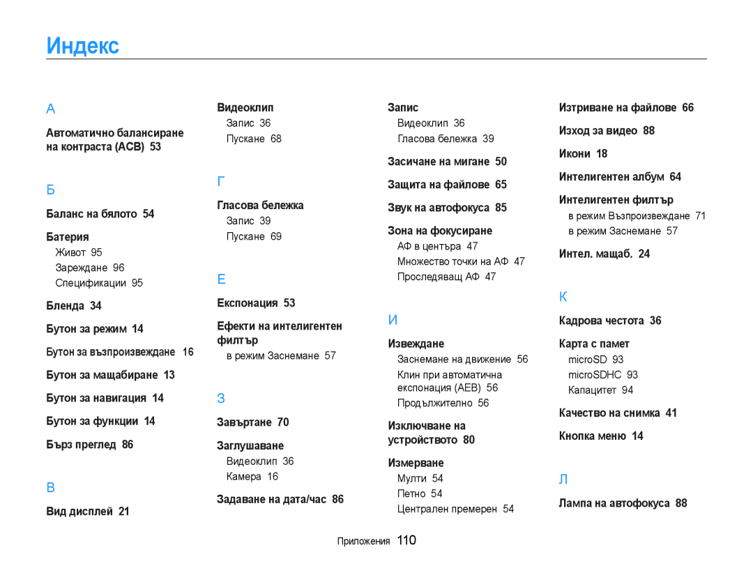 Samsung EC-PL210ZBPSE3, EC-PL210ZBPBE3 manual Индекс 