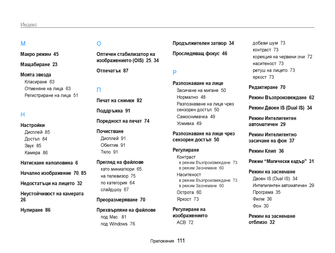 Samsung EC-PL210ZBPBE3, EC-PL210ZBPSE3 manual Индекс 