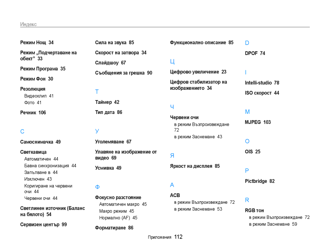 Samsung EC-PL210ZBPSE3, EC-PL210ZBPBE3 manual Видеоклип 41 Фото, Коригиране на червени очи Червени очи 