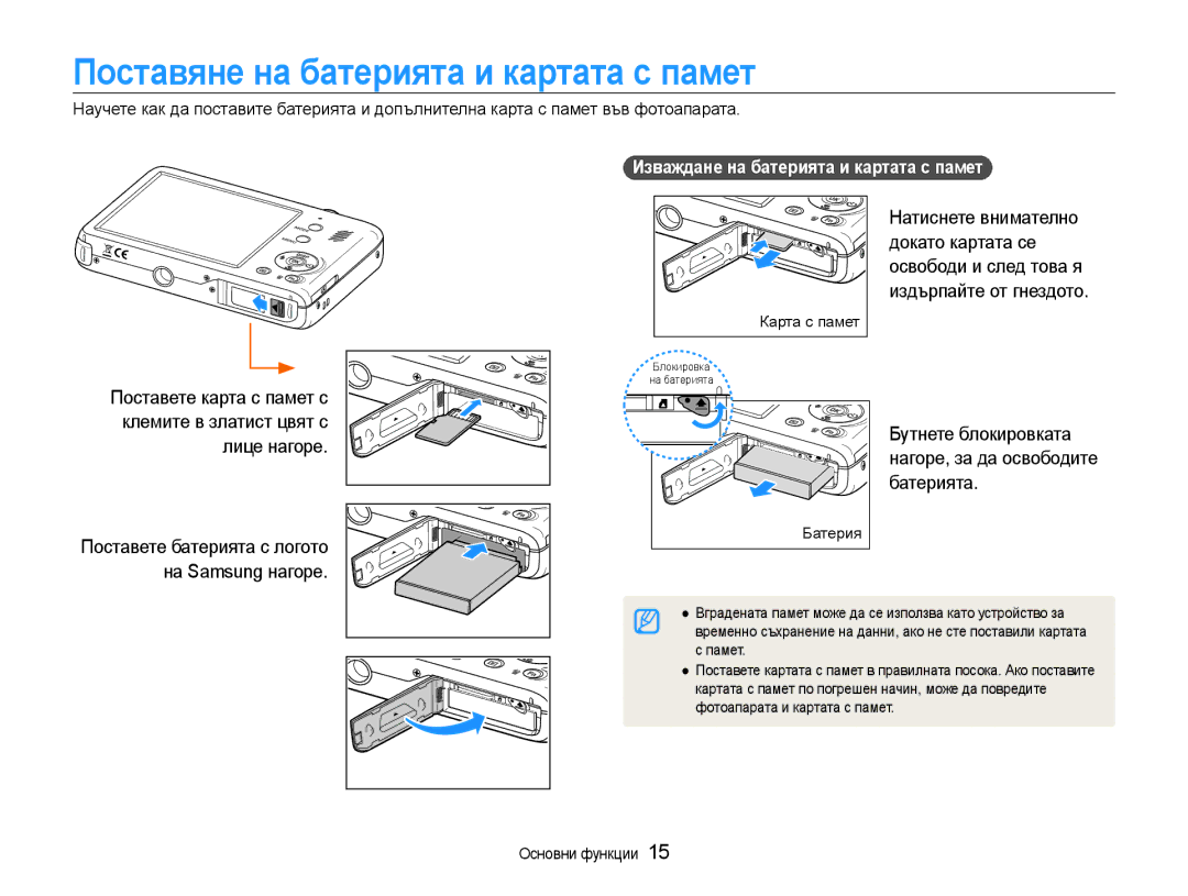 Samsung EC-PL210ZBPBE3, EC-PL210ZBPSE3 Поставяне на батерията и картата с памет, Изваждане на батерията и картата с памет 