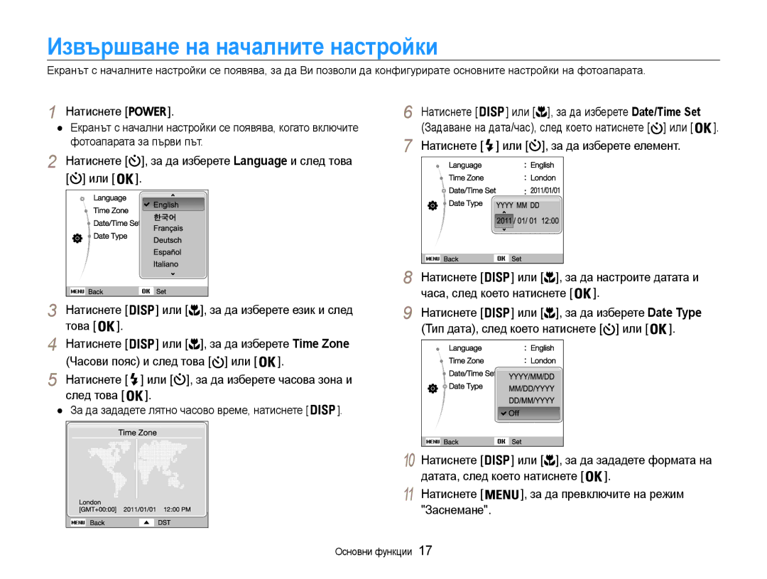 Samsung EC-PL210ZBPBE3, EC-PL210ZBPSE3 manual Извършване на началните настройки 