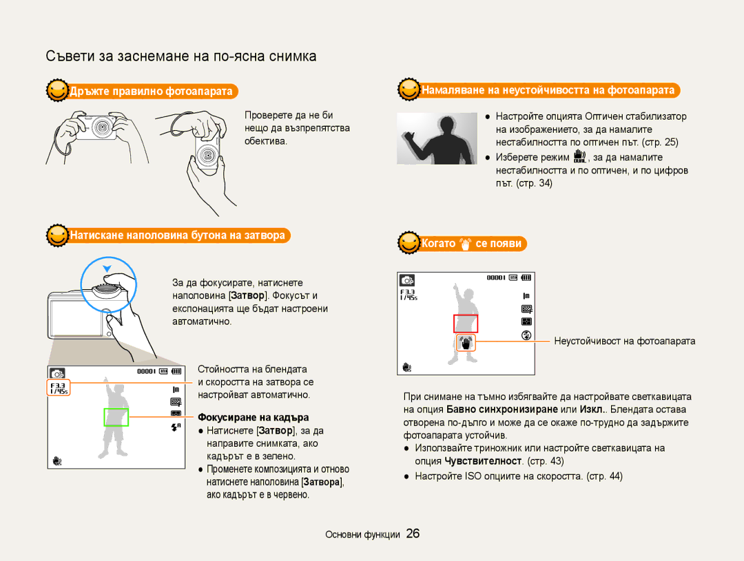 Samsung EC-PL210ZBPSE3 manual Дръжте правилно фотоапарата, Натискане наполовина бутона на затвора, Фокусиране на кадъра 