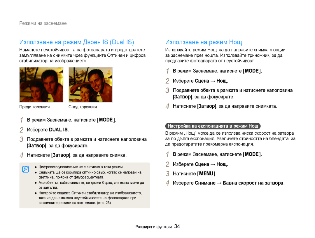 Samsung EC-PL210ZBPSE3 manual Режим Заснемане, натиснете Изберете Сцена → Нощ, Затвор, за да фокусирате, Изберете Dual is 