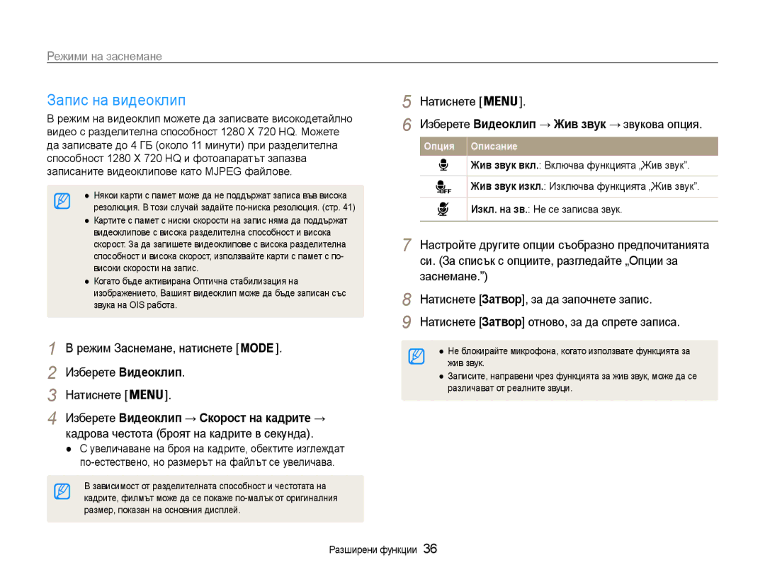 Samsung EC-PL210ZBPSE3, EC-PL210ZBPBE3 manual Запис на видеоклип 