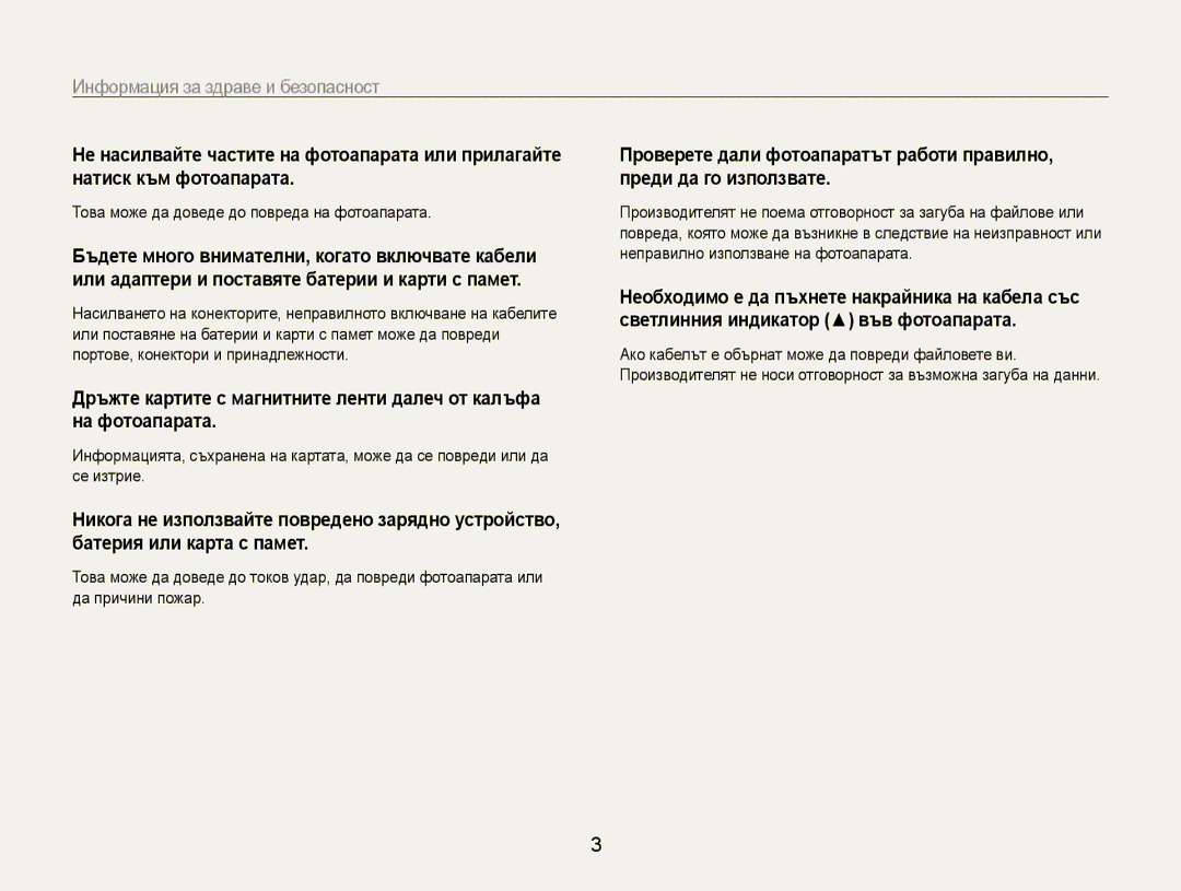 Samsung EC-PL210ZBPBE3, EC-PL210ZBPSE3 manual Това може да доведе до повреда на фотоапарата 