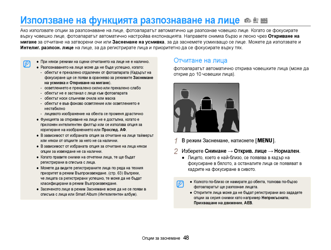 Samsung EC-PL210ZBPSE3 manual Използване на функцията разпознаване на лице, Отчитане на лица, Прихващане на движение , AEB 
