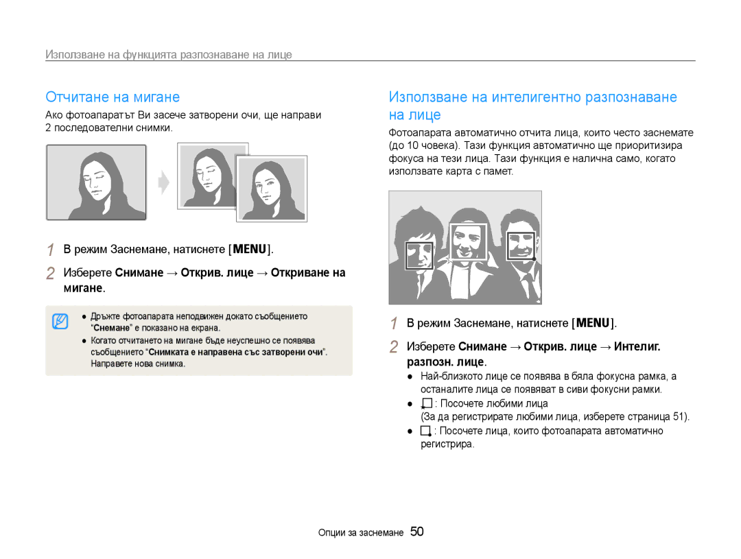 Samsung EC-PL210ZBPSE3 manual Отчитане на мигане, Използване на интелигентно разпознаване на лице, Мигане, Разпозн. лице 